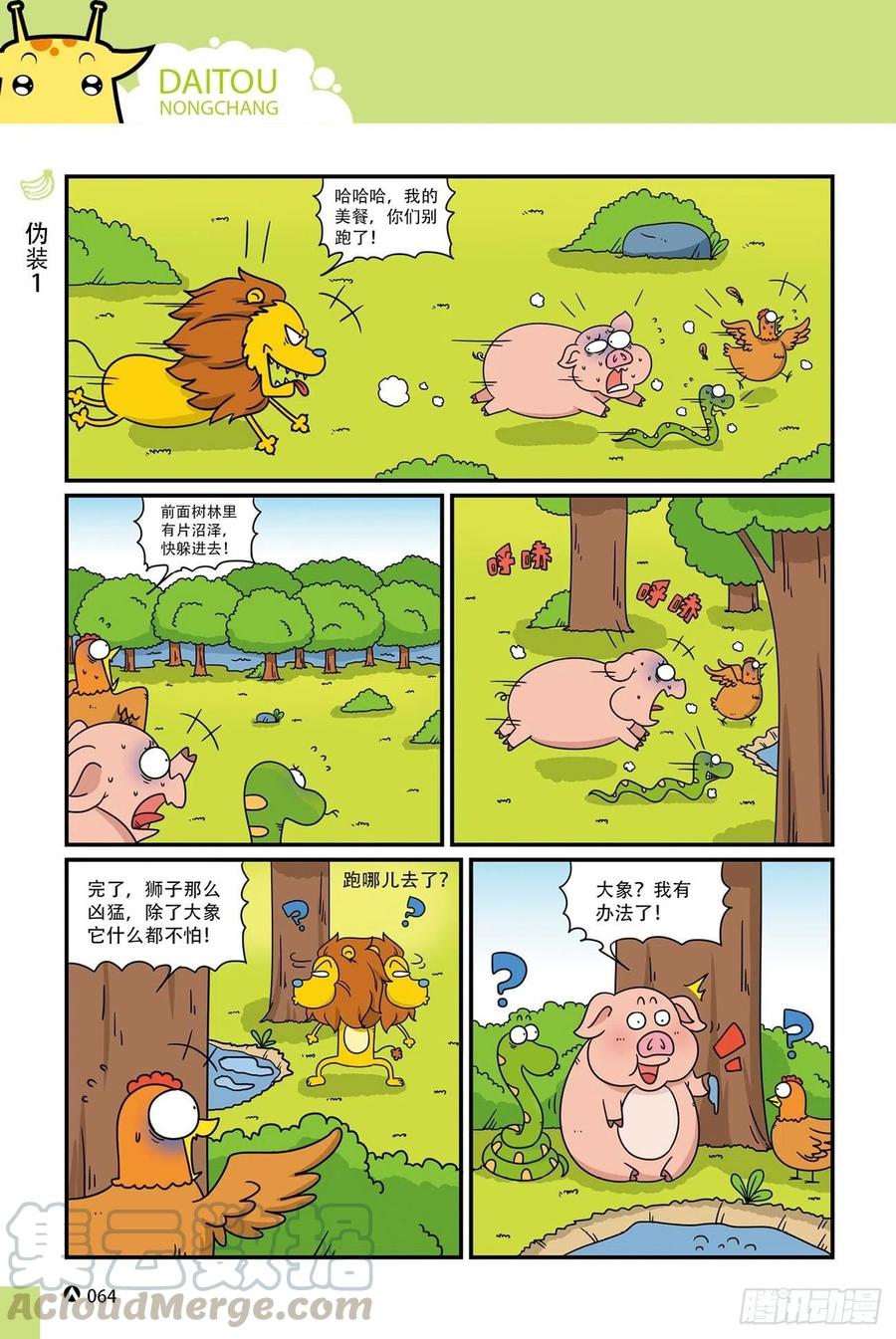 呆头农场20（4）-第170话