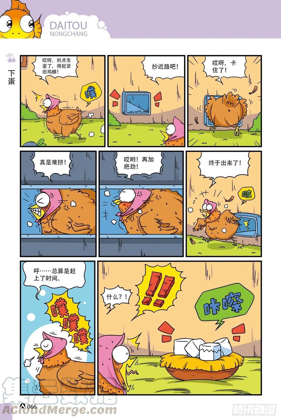 呆头农场20（4）-第170话