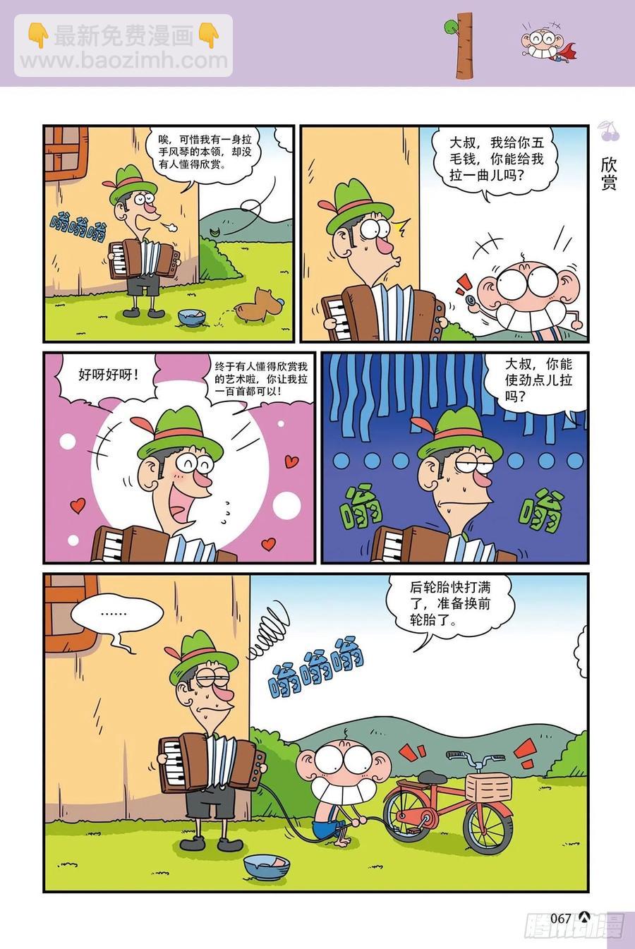 呆头农场20（4）-第170话