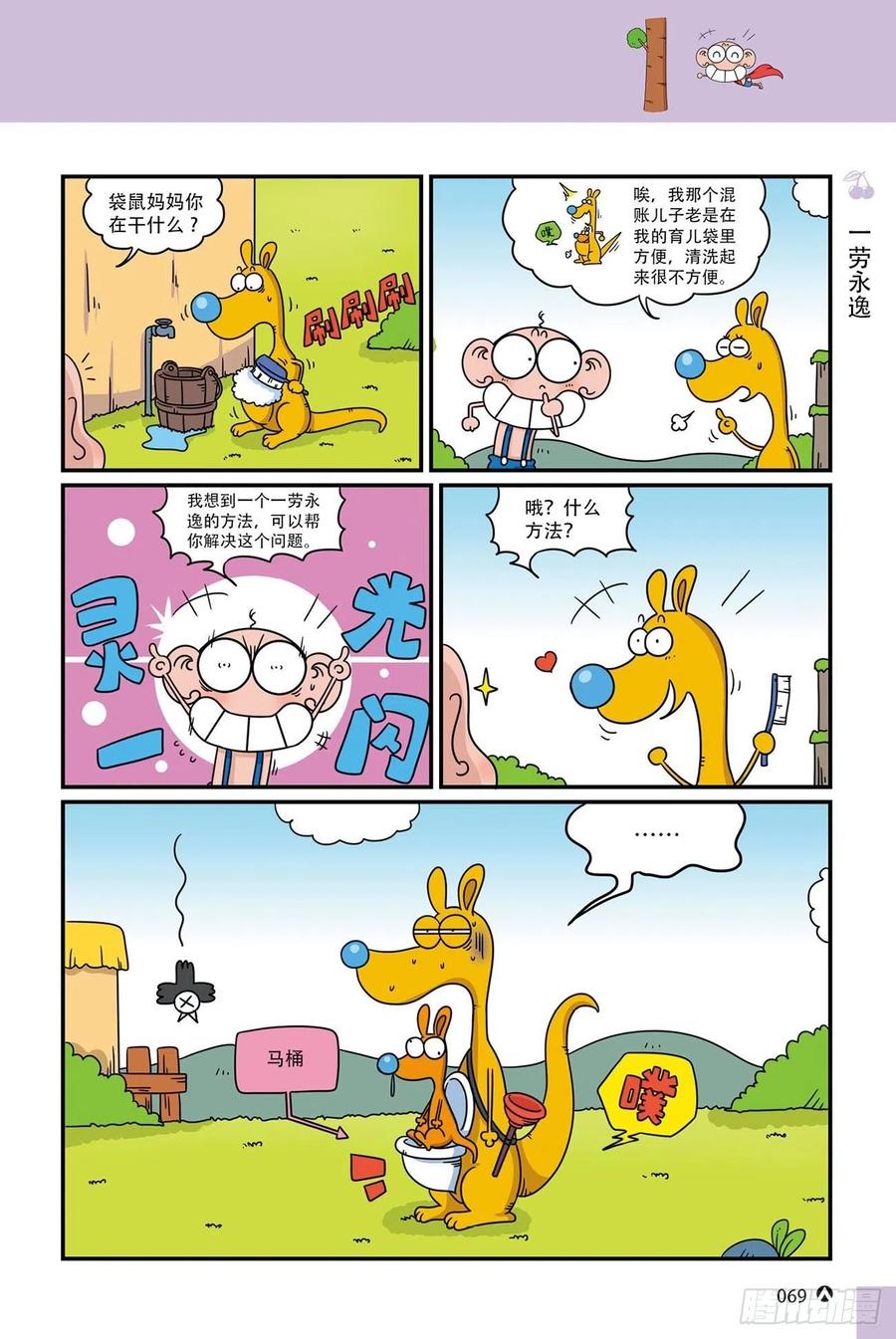 呆头农场20（4）-第170话