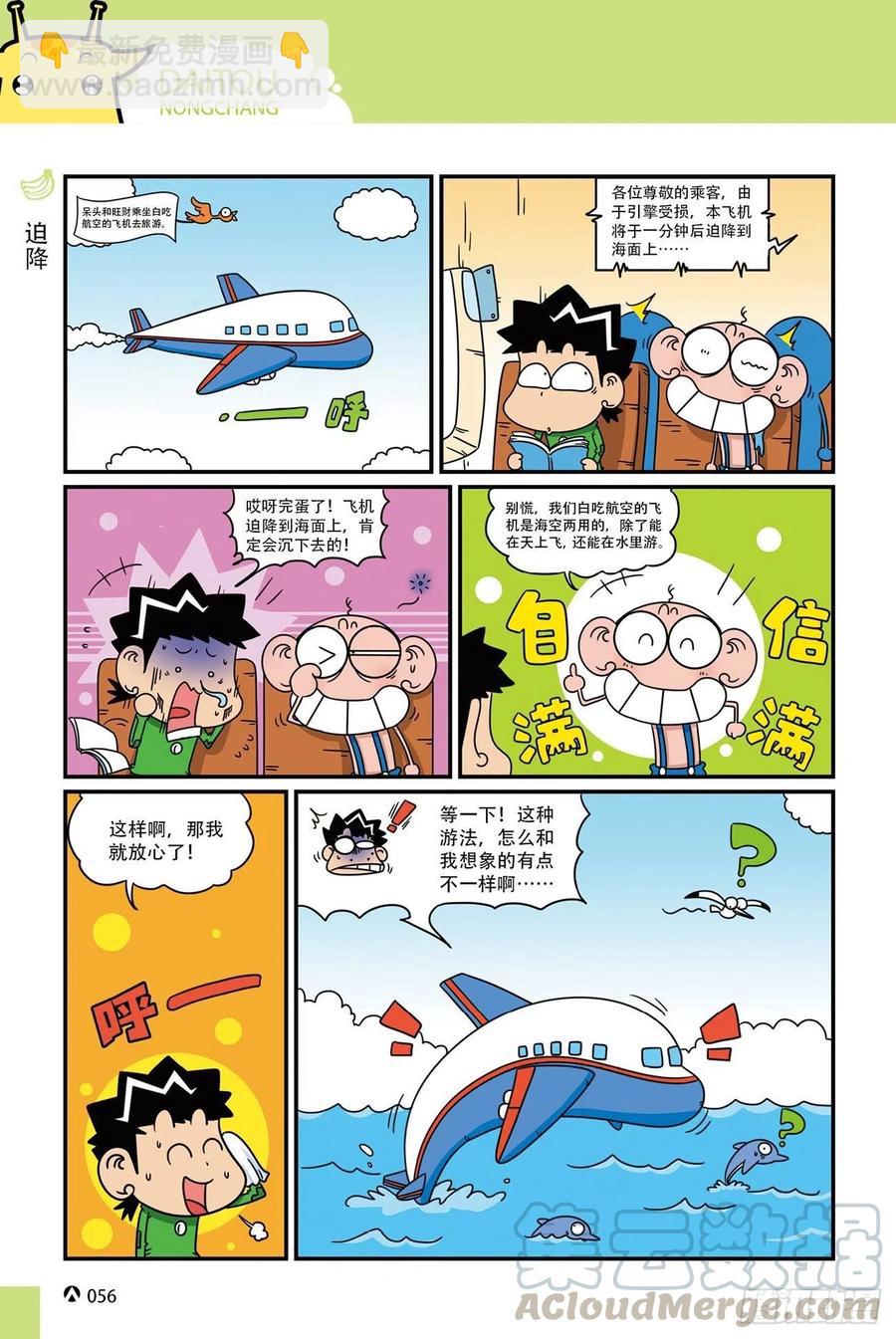 呆头农场20（4）-第170话