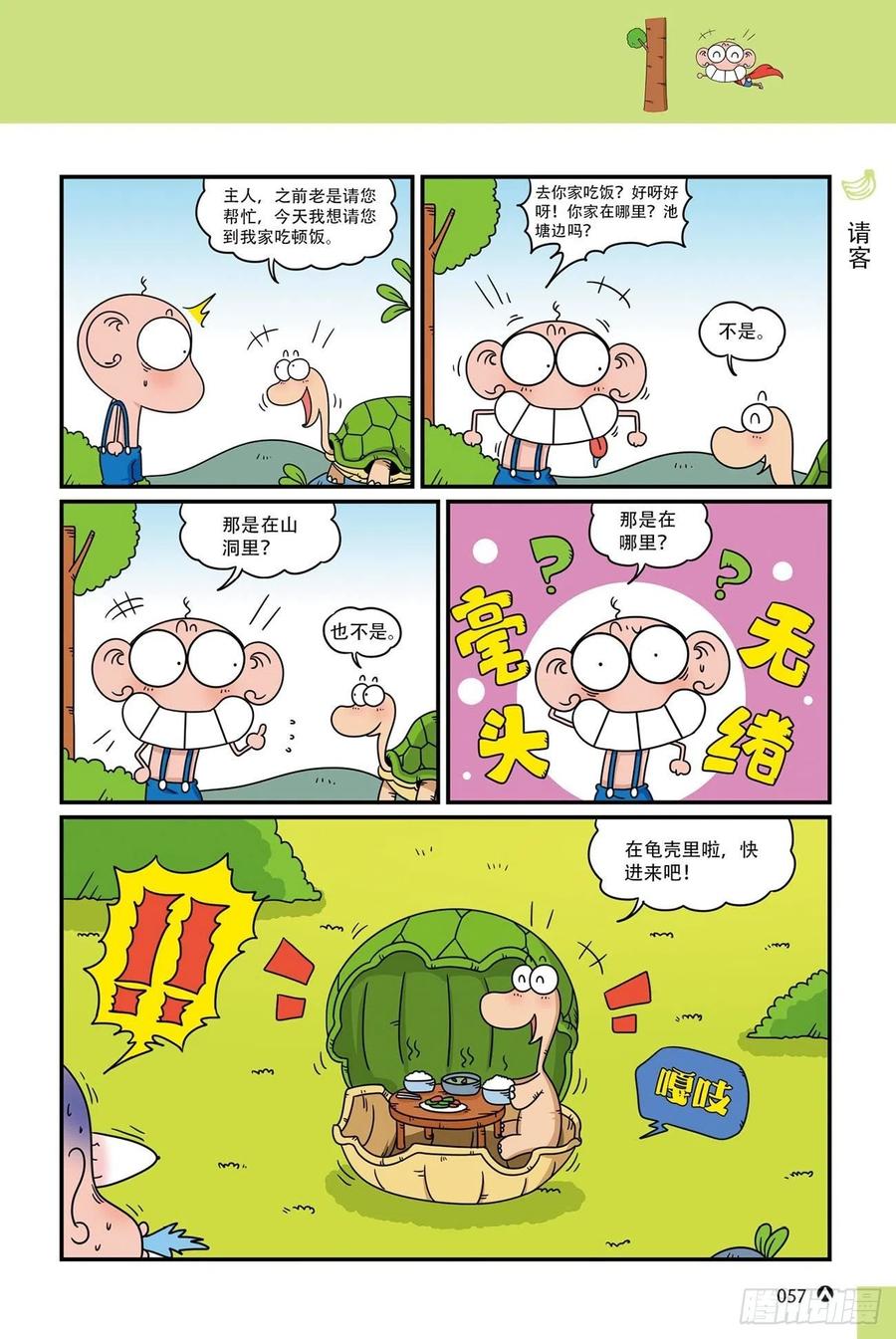 呆头农场20（4）-第170话
