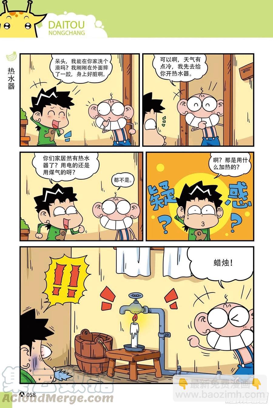 呆头农场20（4）-第170话
