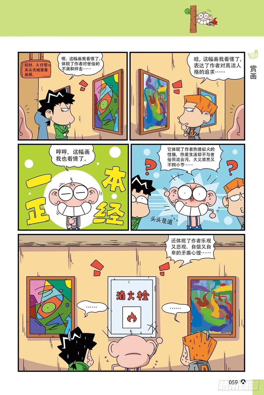 呆头农场20（4）-第170话