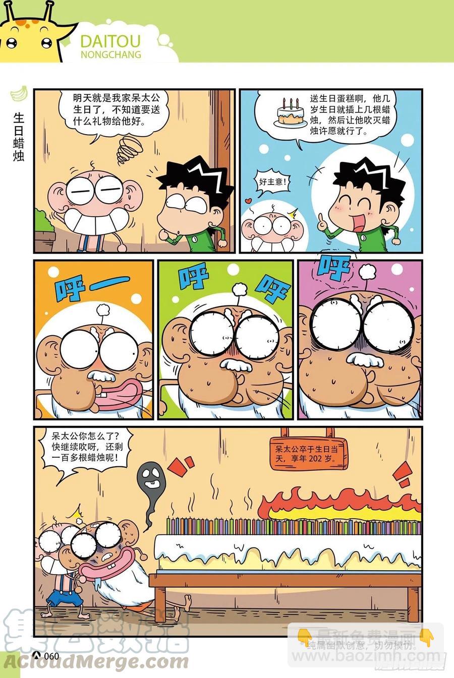 呆头农场20（4）-第170话
