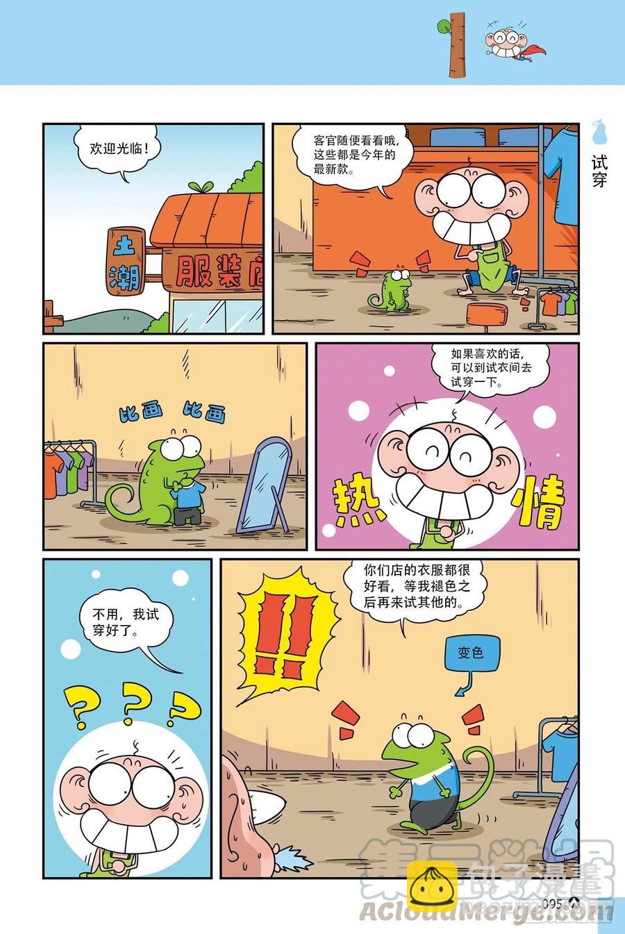 呆头农场20（6）-第172话