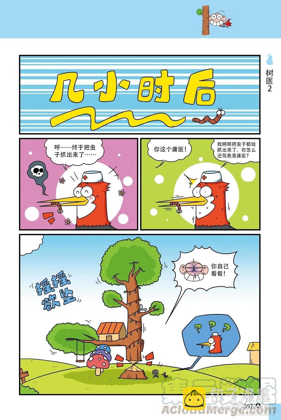 呆头农场20（6）-第172话