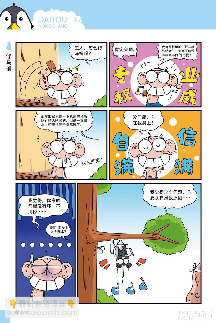 呆头农场20（6）-第172话