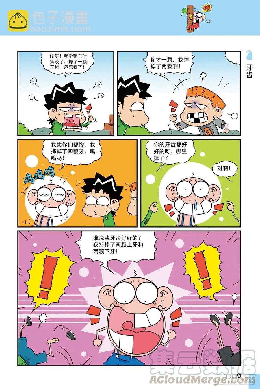 呆头农场20（6）-第172话