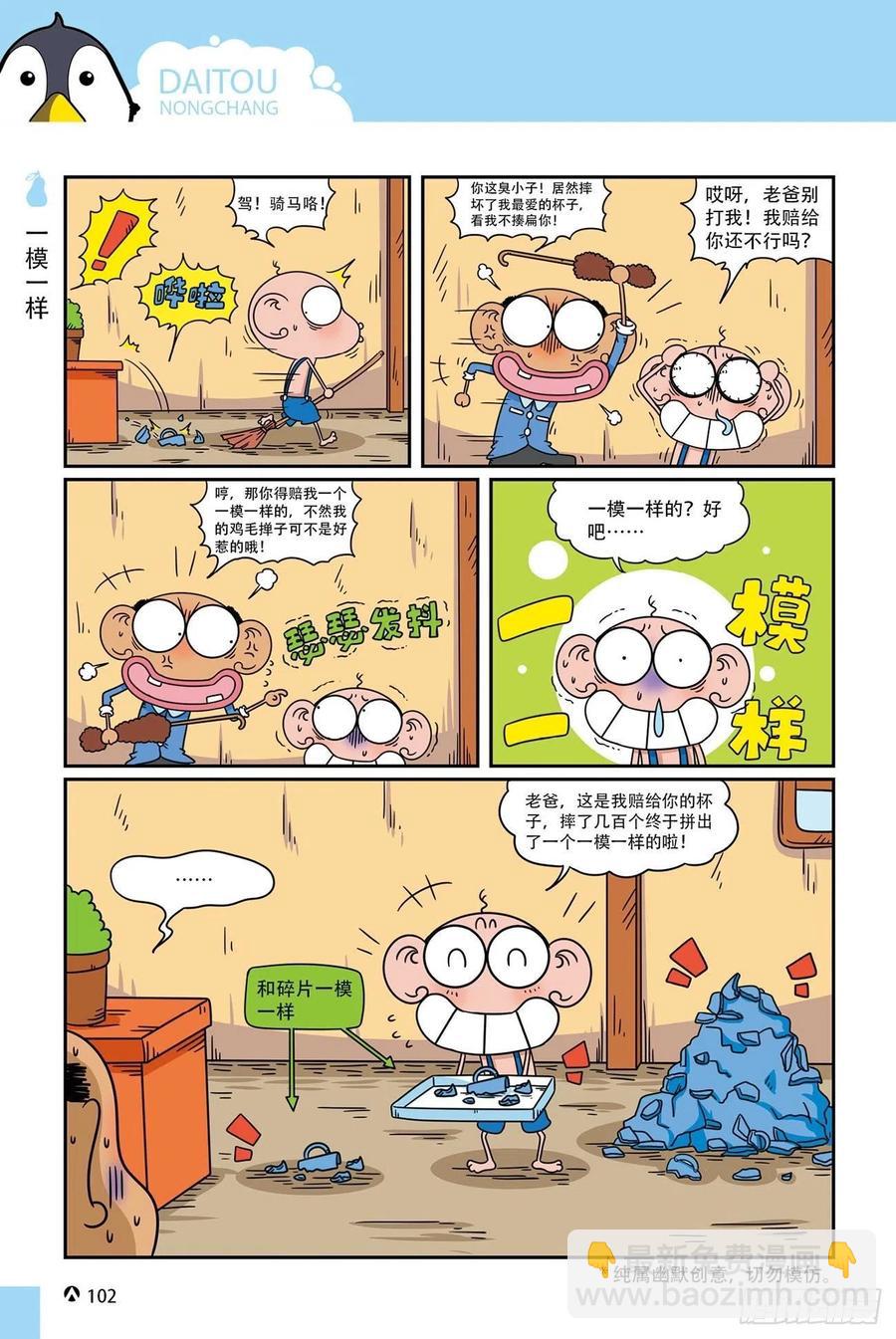 呆头农场20（6）-第172话