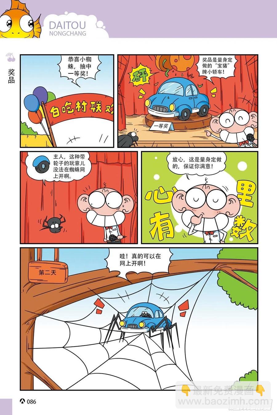 呆头农场20（6）-第172话