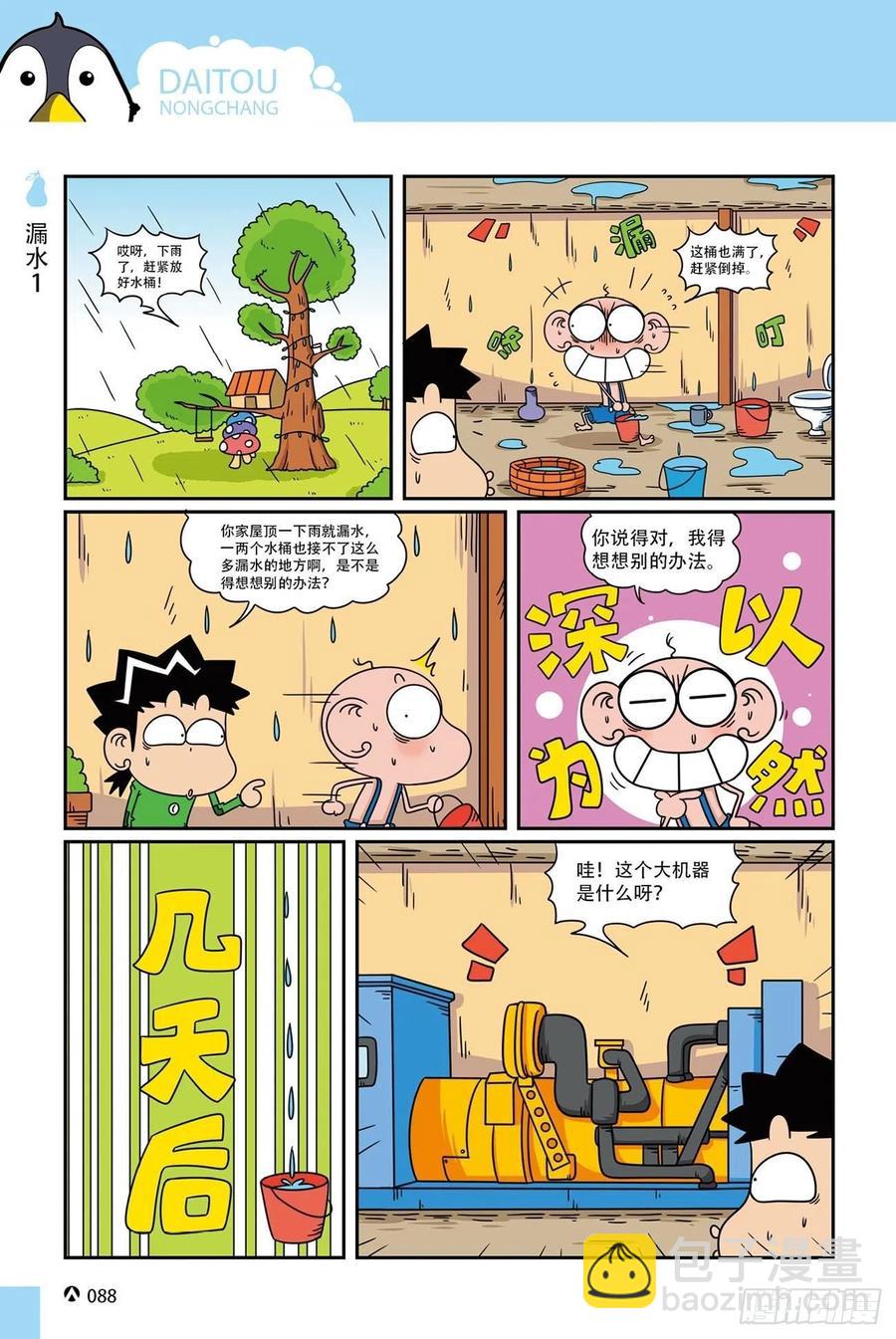 呆头农场20（6）-第172话
