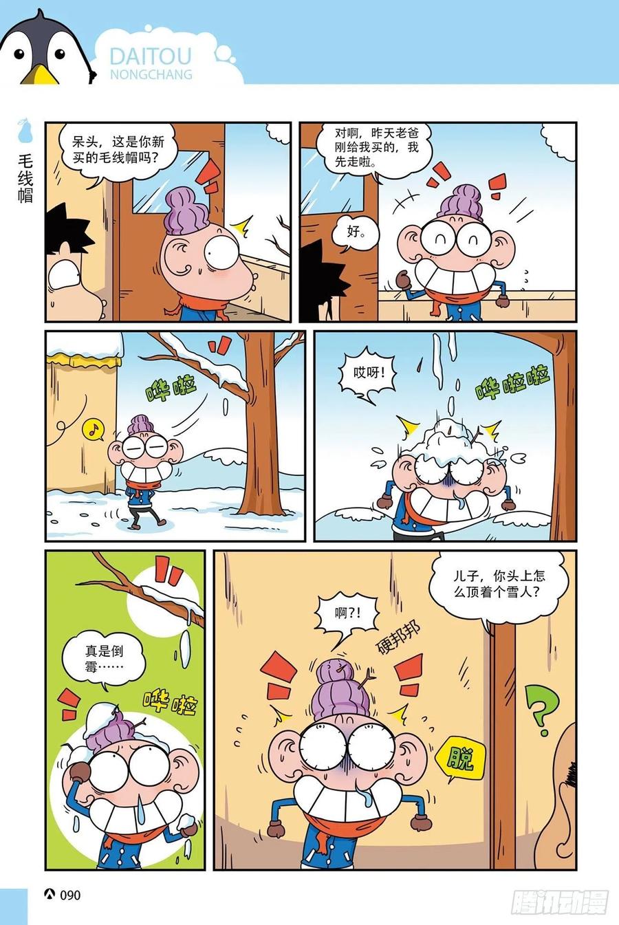 呆头农场20（6）-第172话