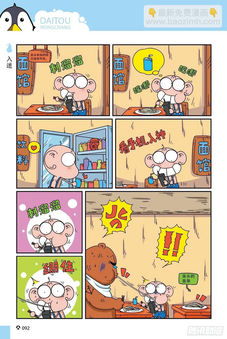 呆头农场20（6）-第172话