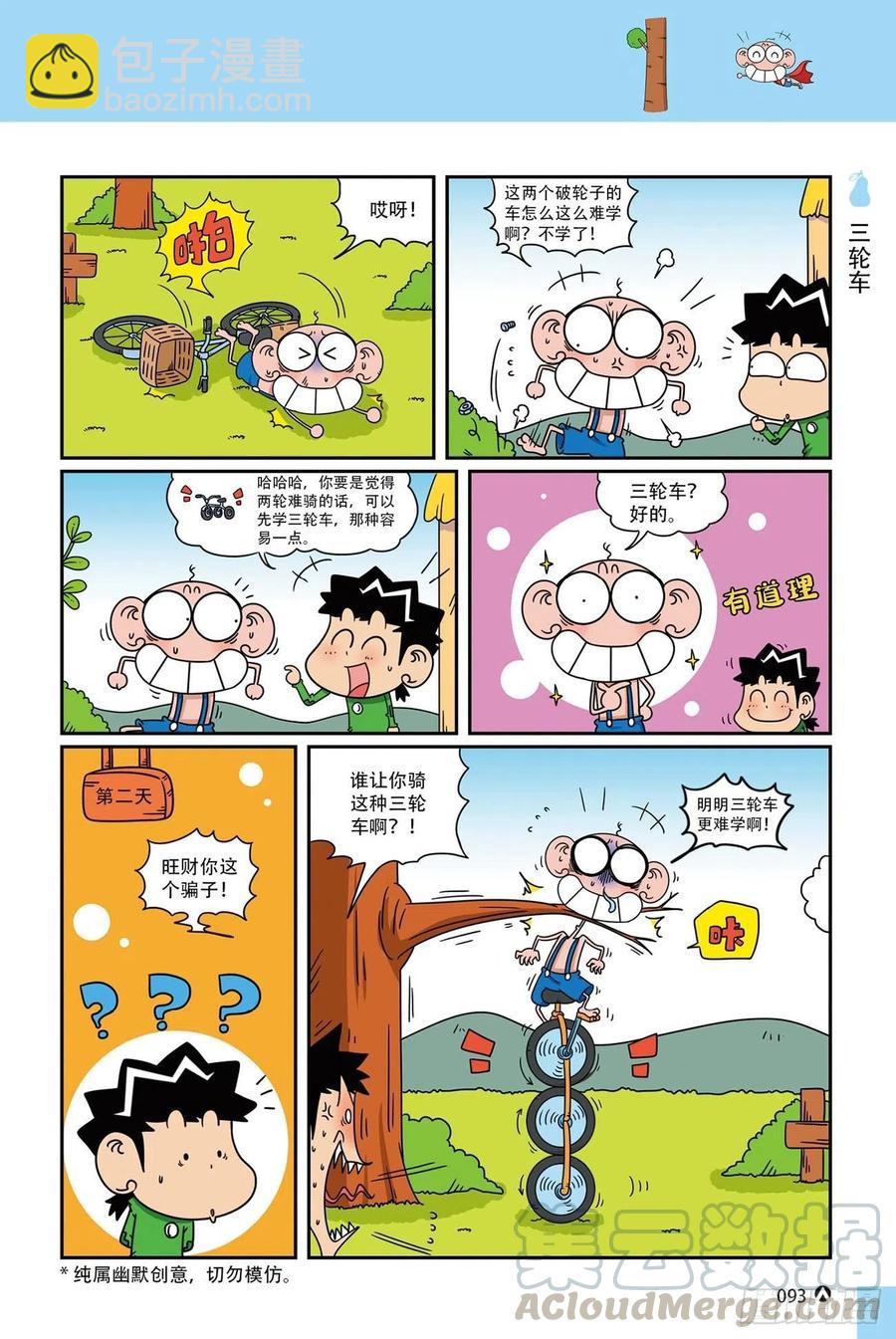 呆头农场20（6）-第172话