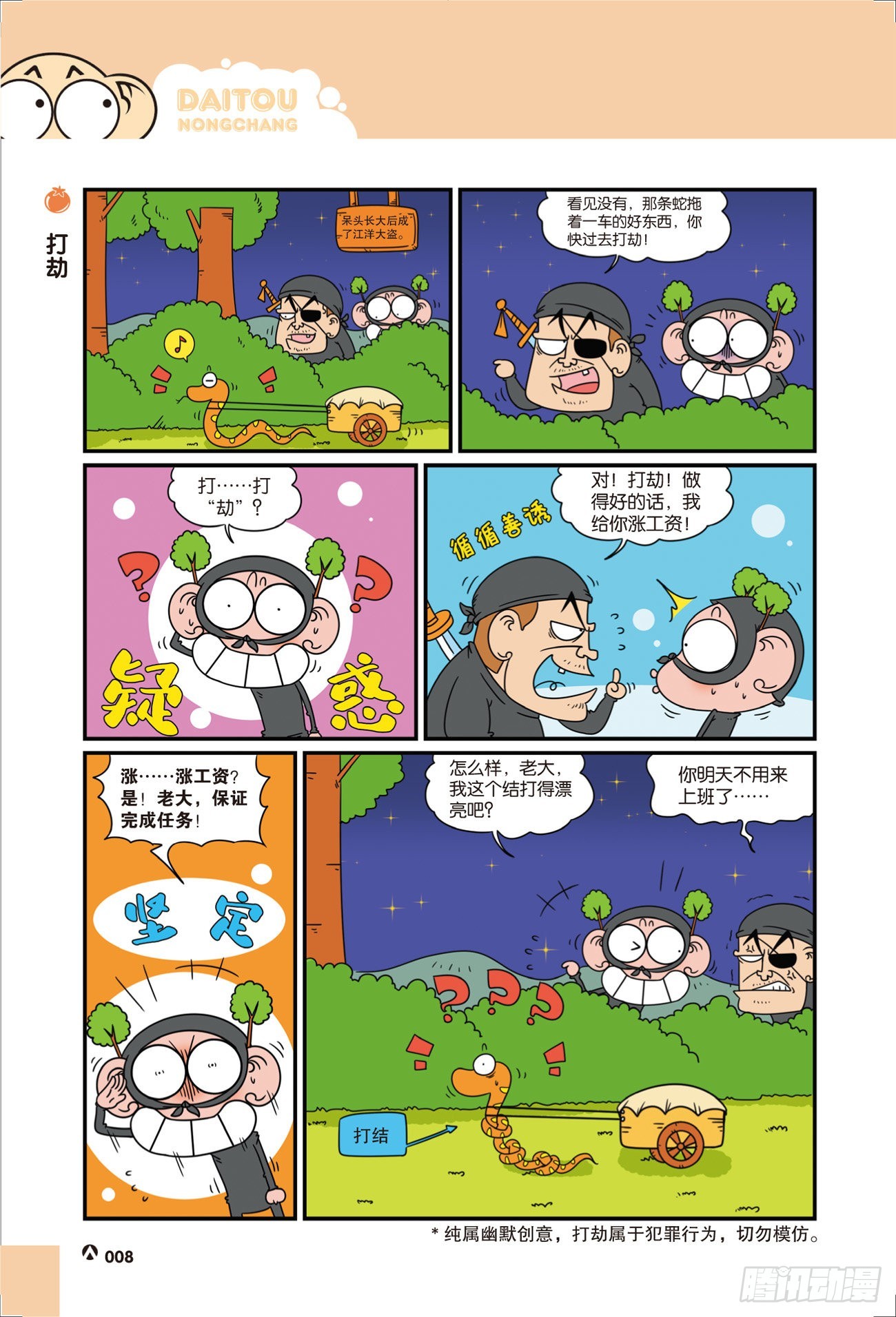 呆头农场21（02）-第174话