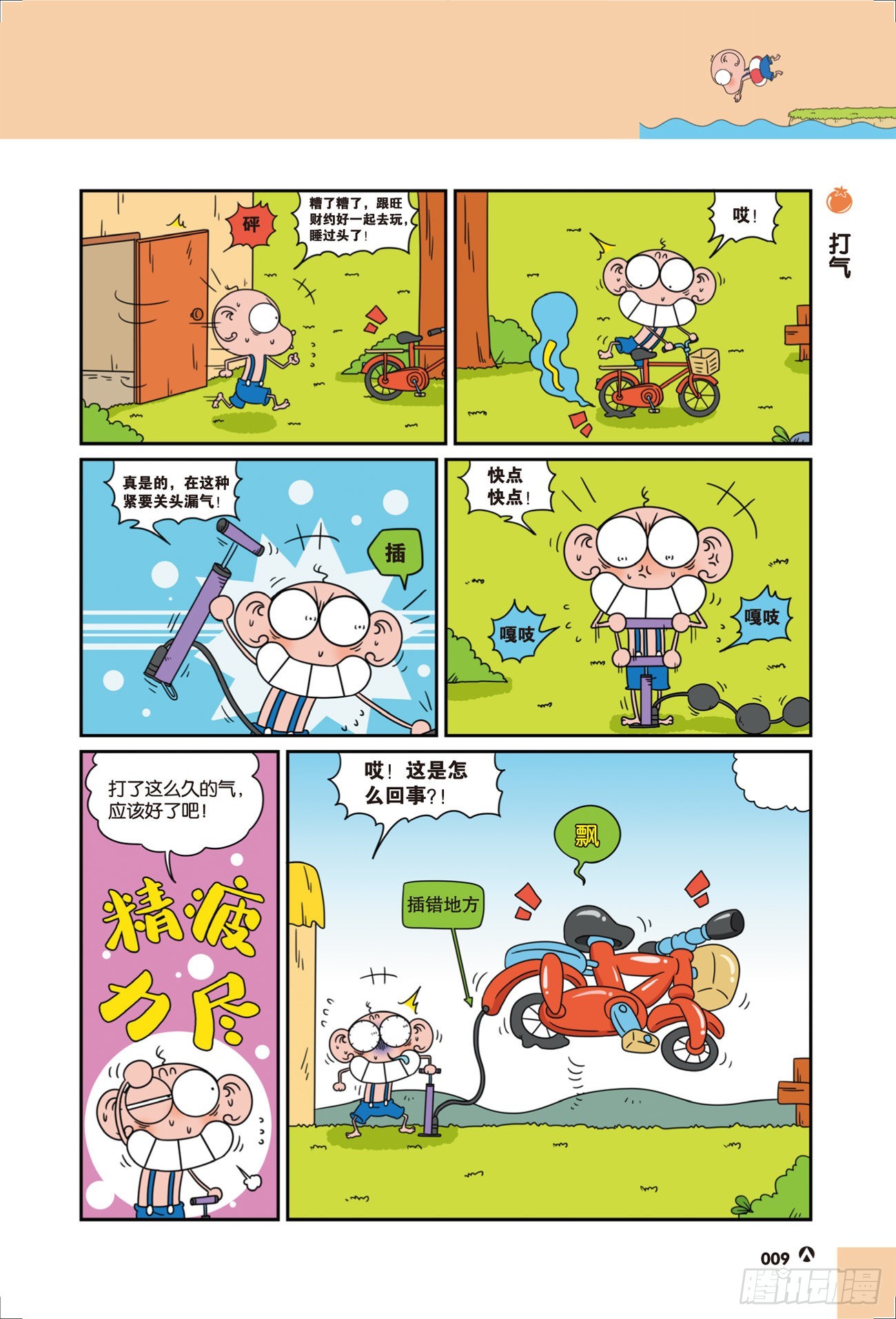 呆头农场21（02）-第174话