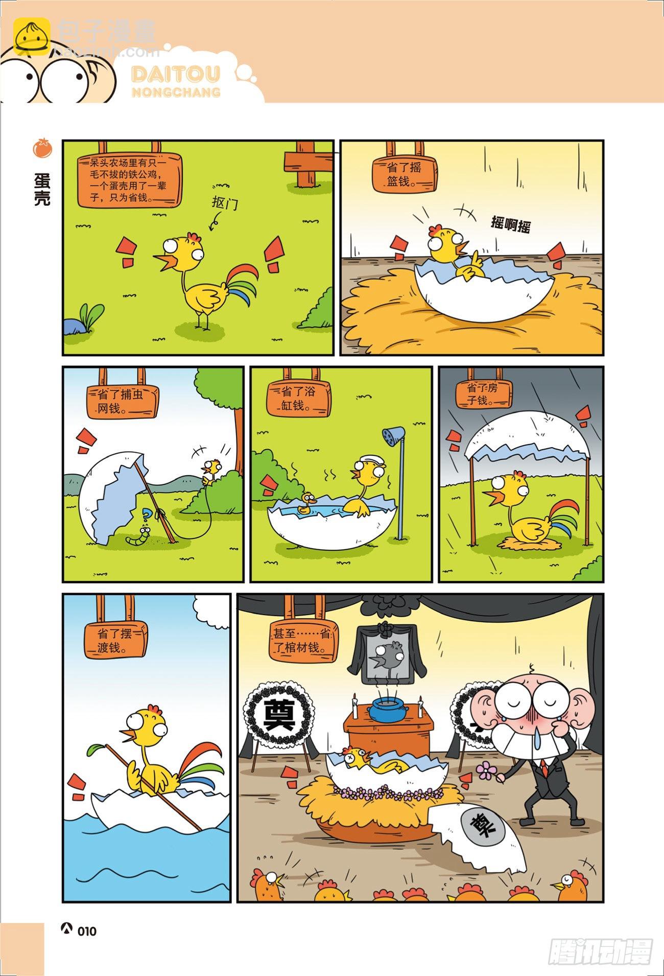 呆头农场21（02）-第174话