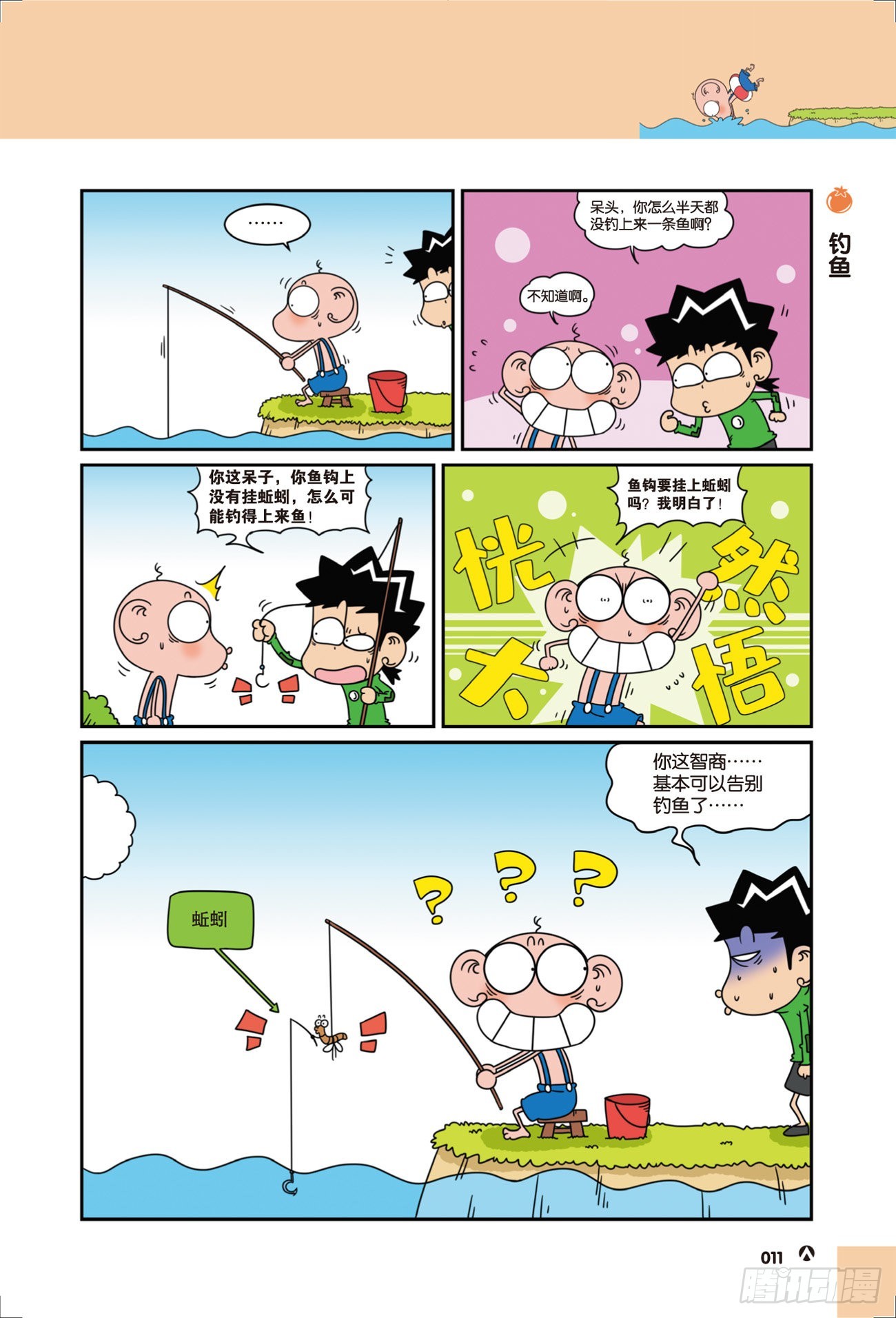 呆头农场21（02）-第174话