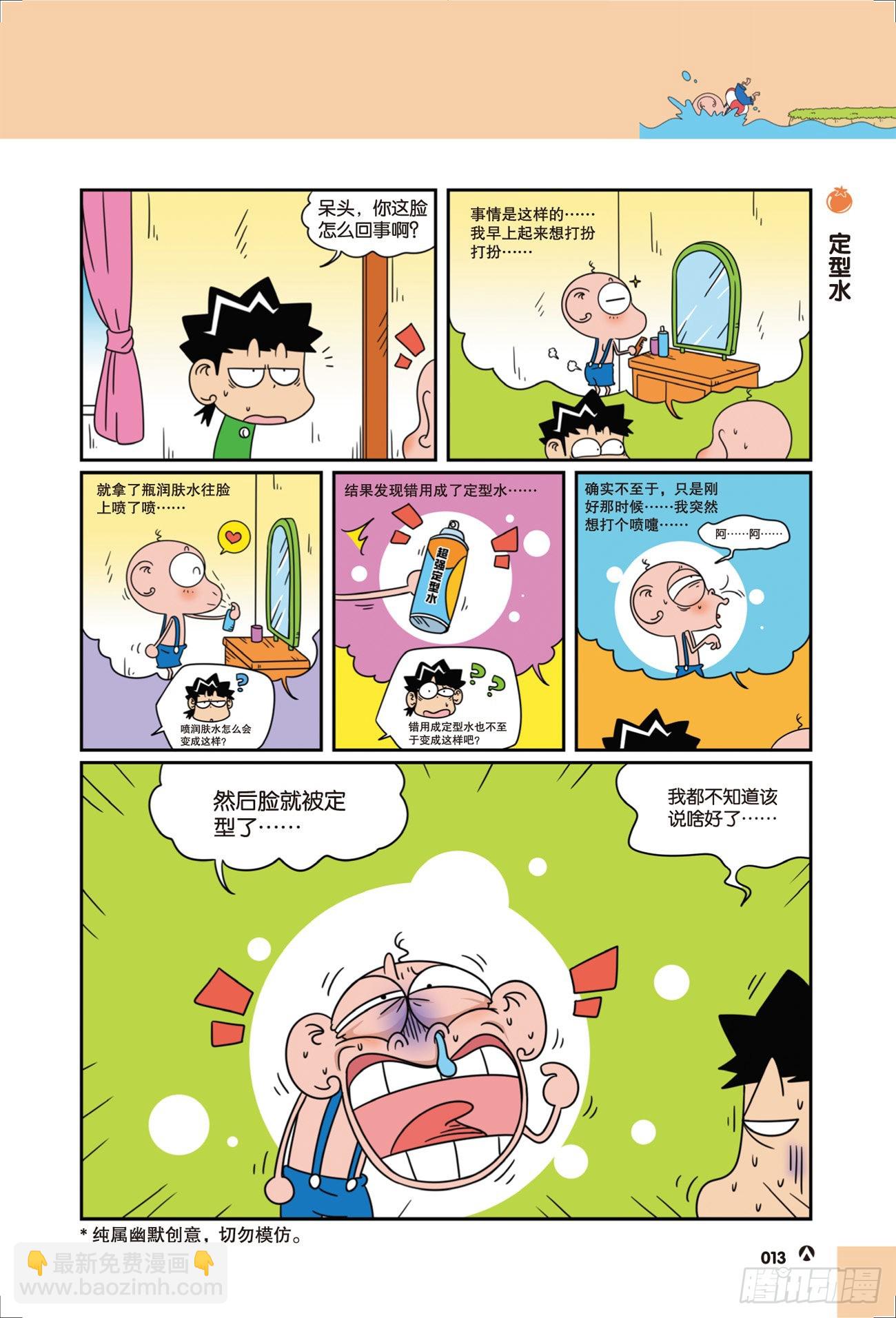 呆头农场21（02）-第174话
