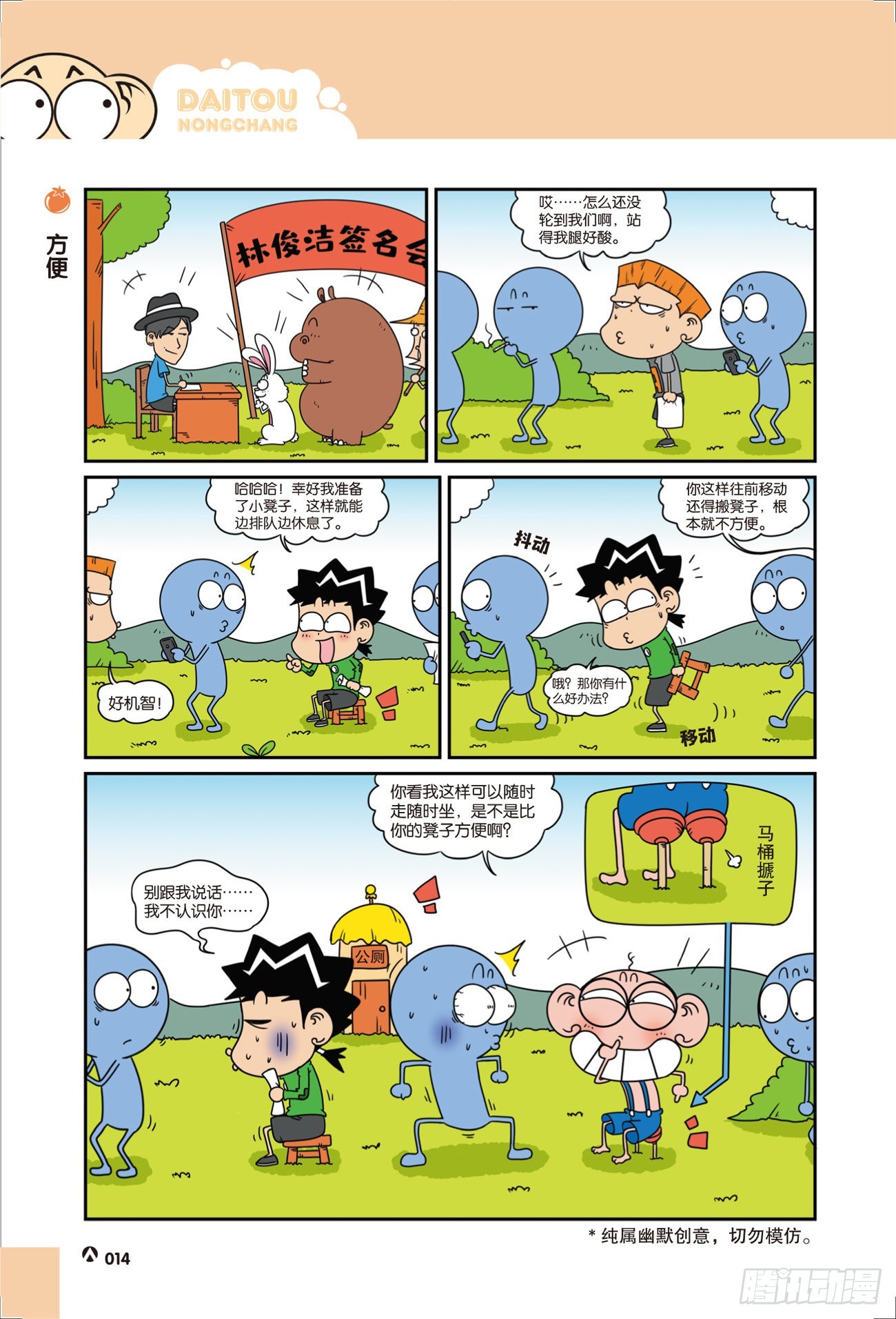 呆头农场21（02）-第174话