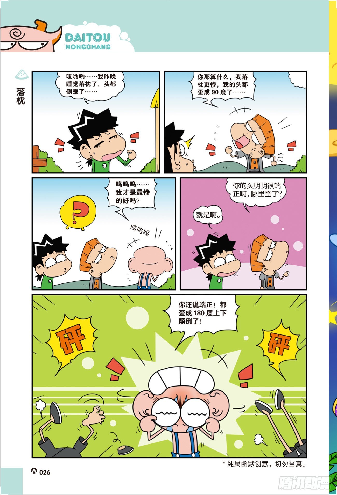 呆头农场21（04）-第176话