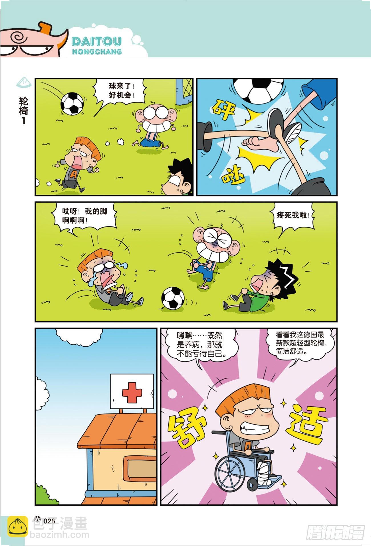 呆头农场21（04）-第176话