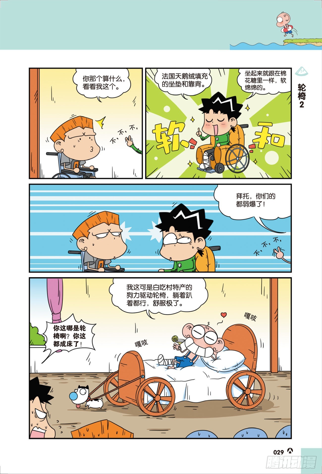 呆头农场21（04）-第176话
