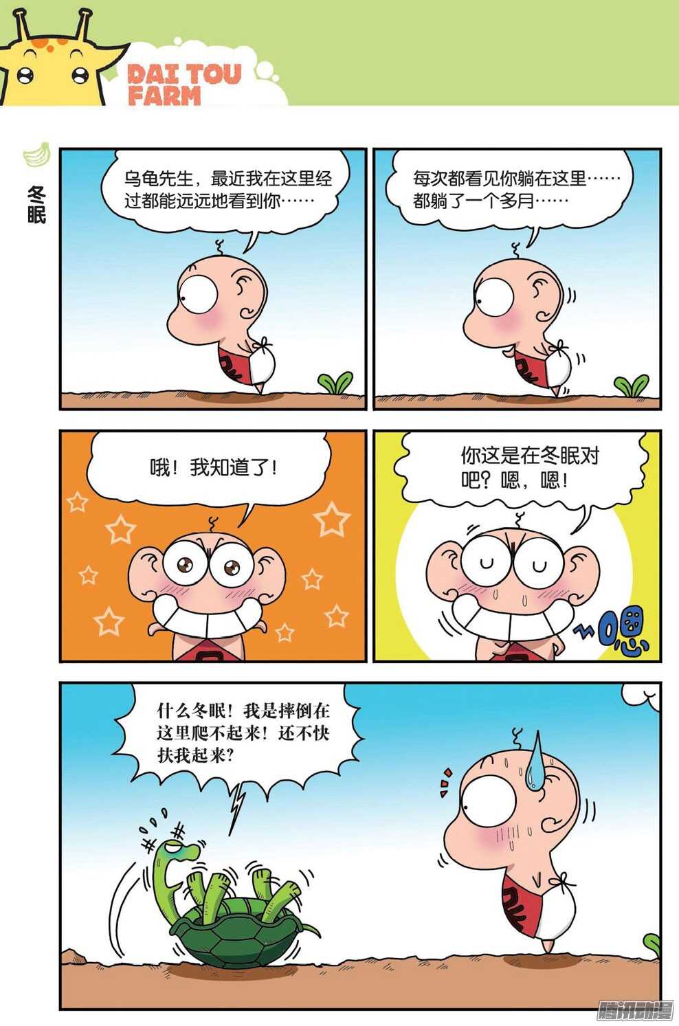 第52回-第62话