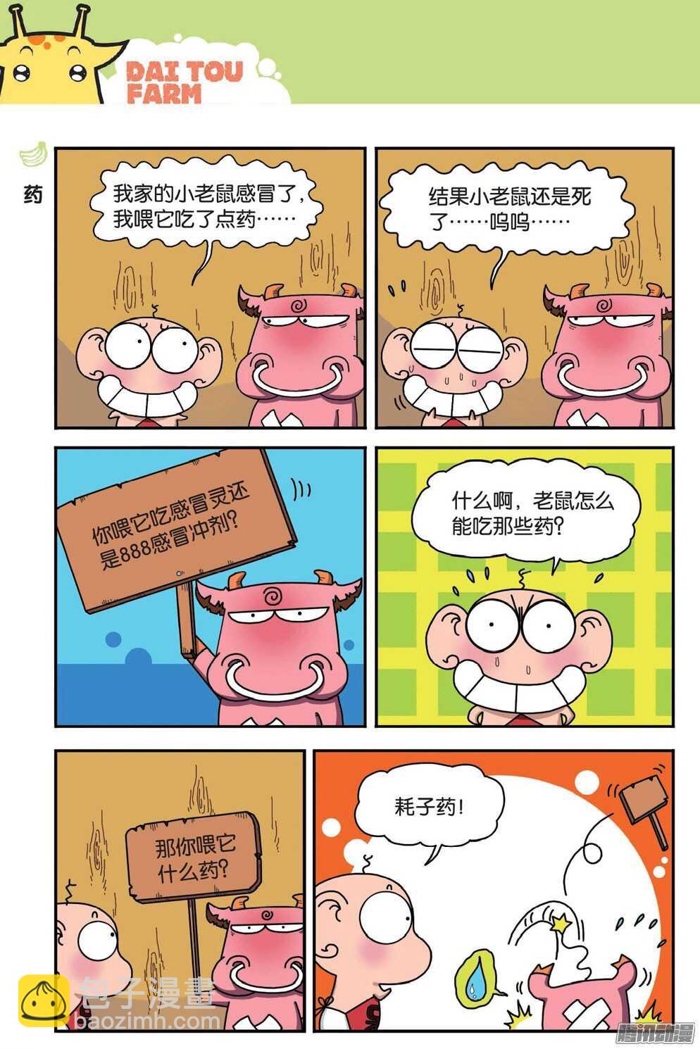第52回-第62话