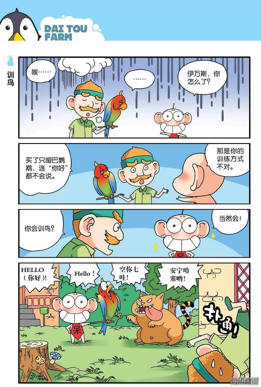 第56回-第66话