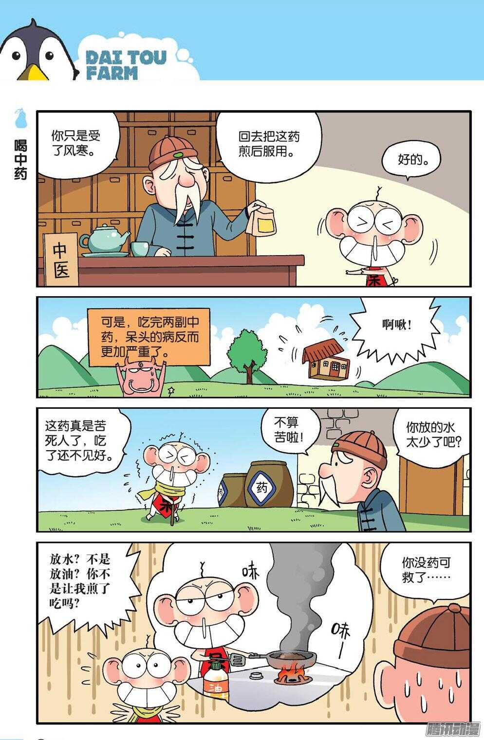 第56回-第66话