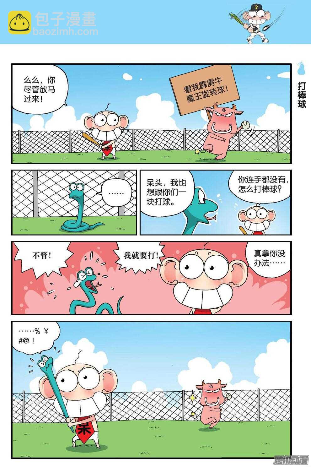 第56回-第66话