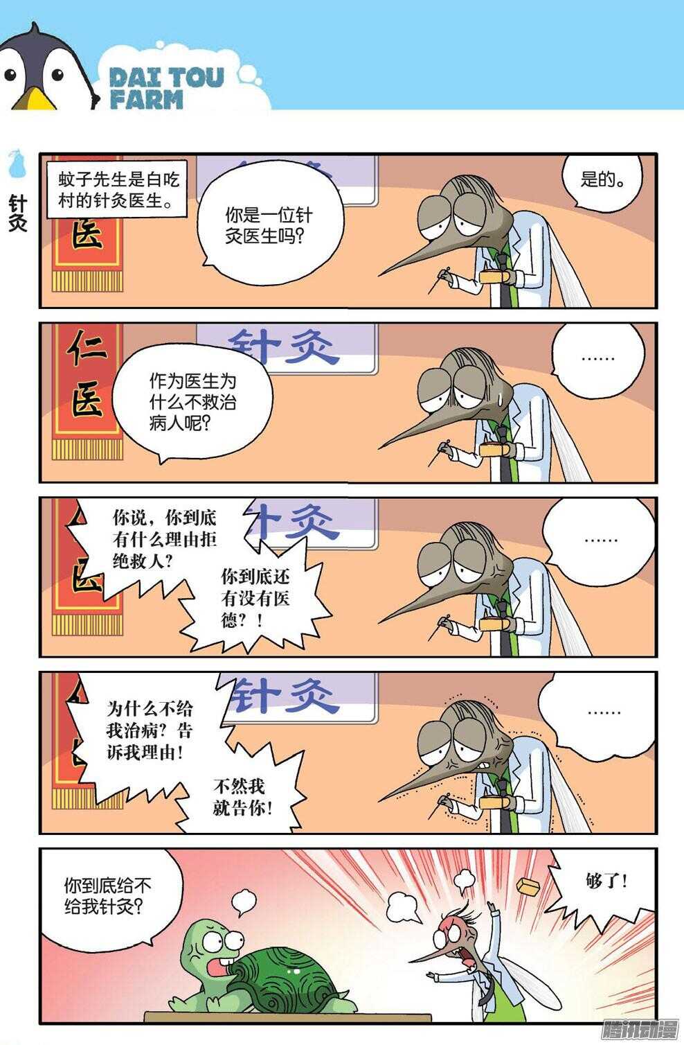第56回-第66话