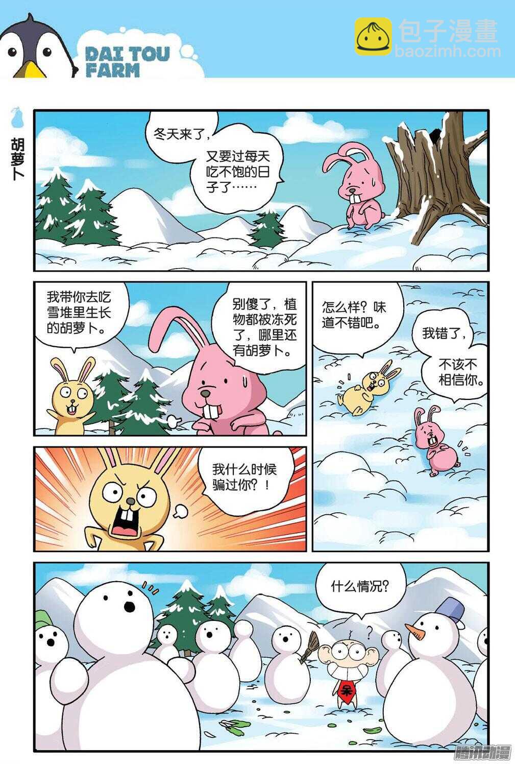 第56回-第66话