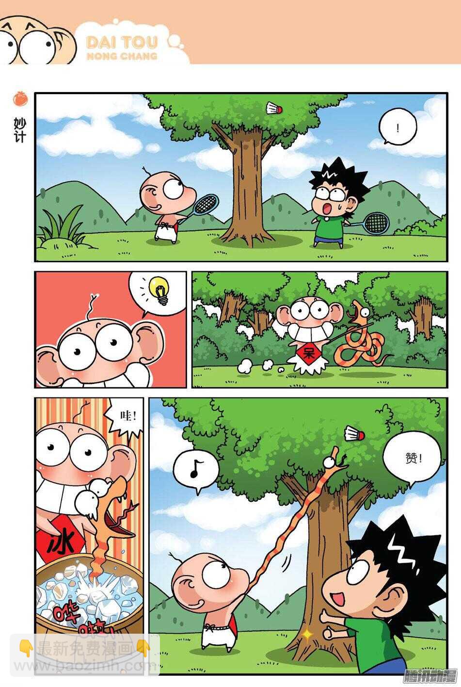 第58回-第68话