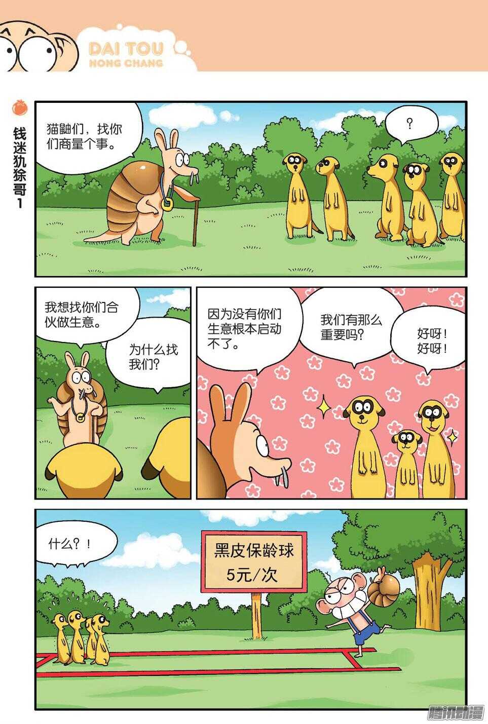 第58回-第68话