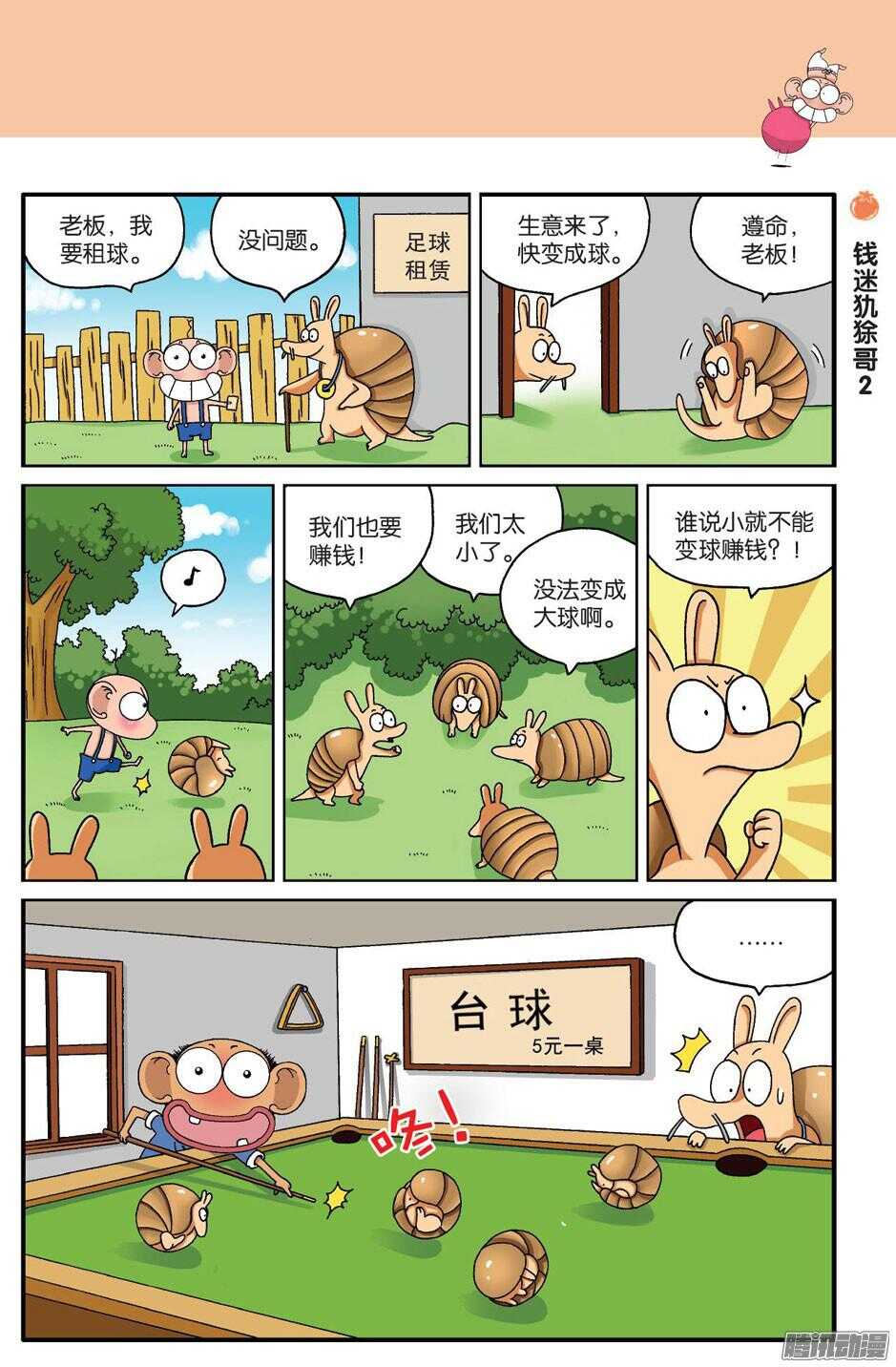 第58回-第68话