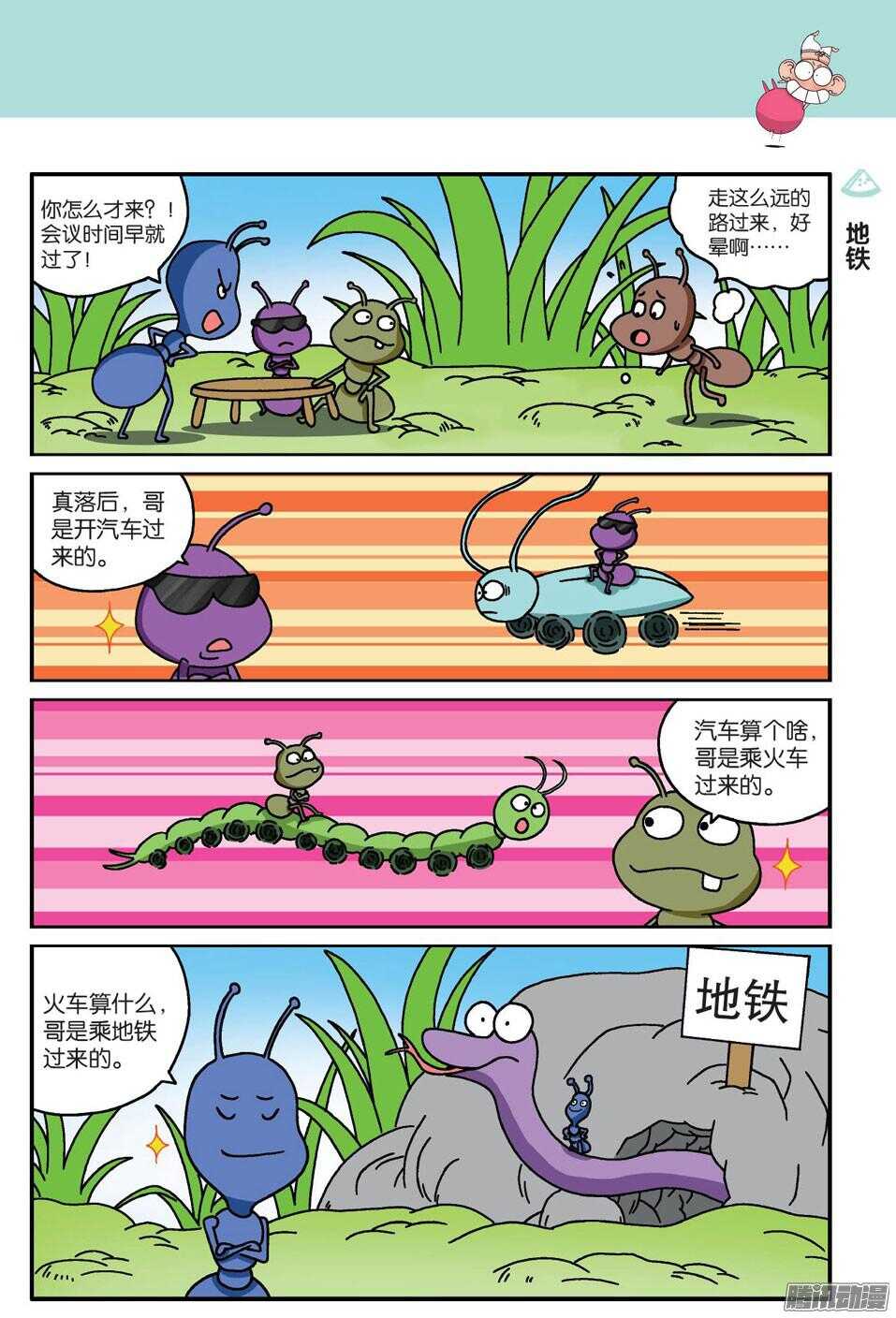 第60回-第70话