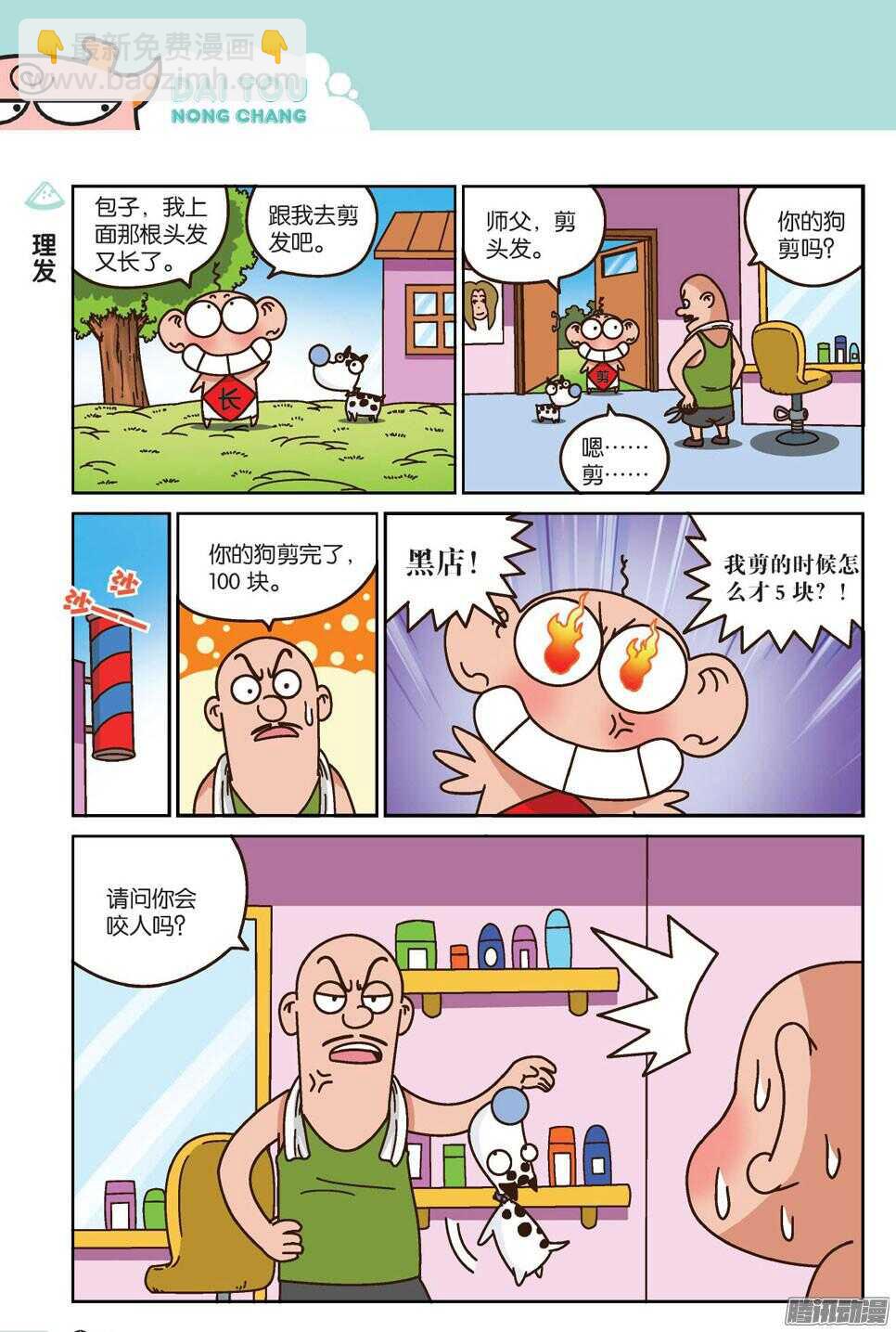 第60回-第70话