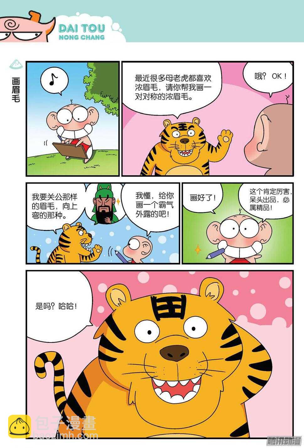 第60回-第70话