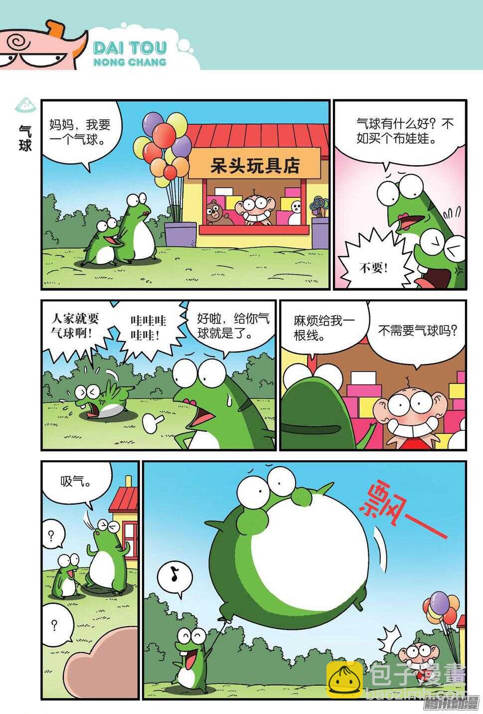 第60回-第70话