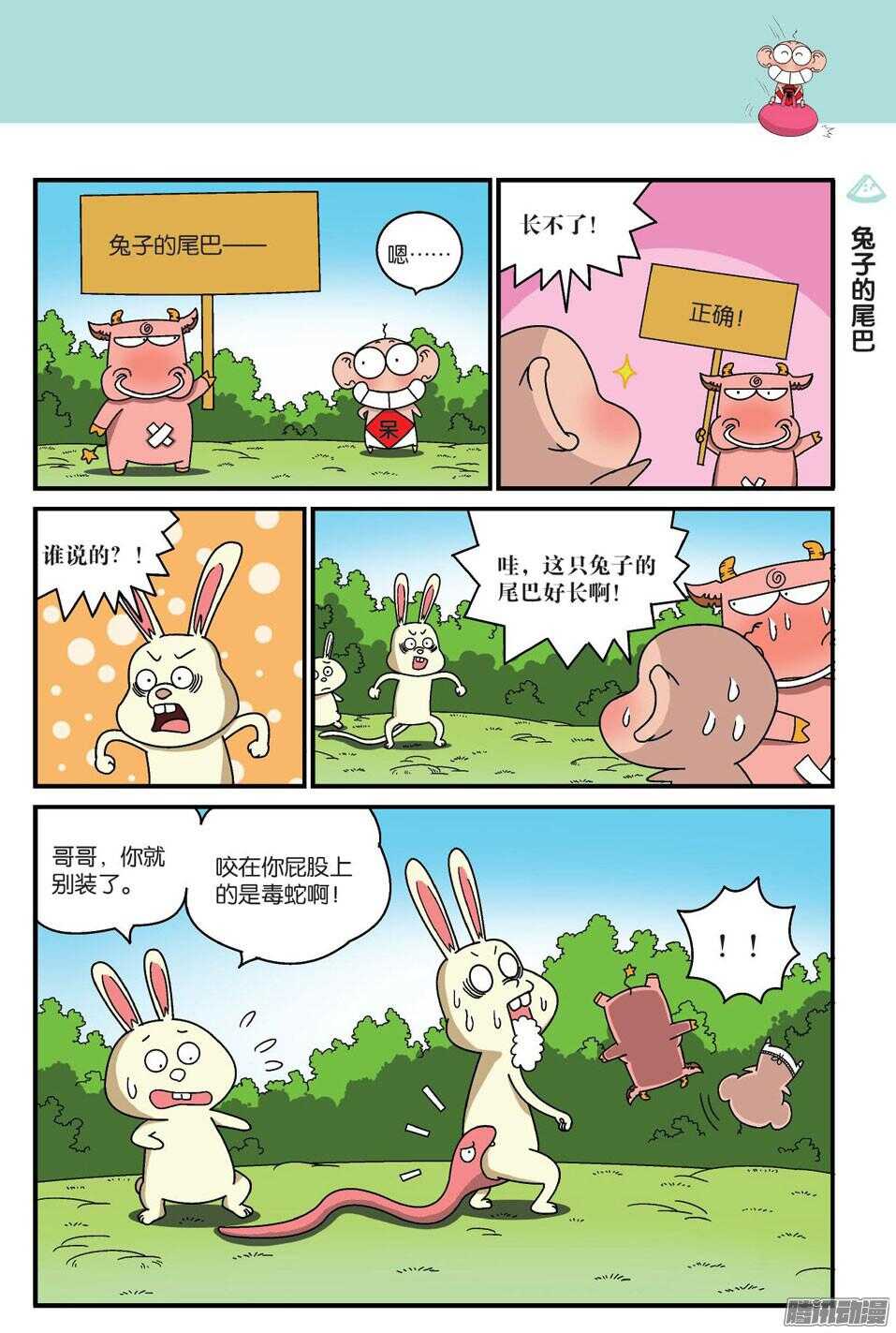 第60回-第70话