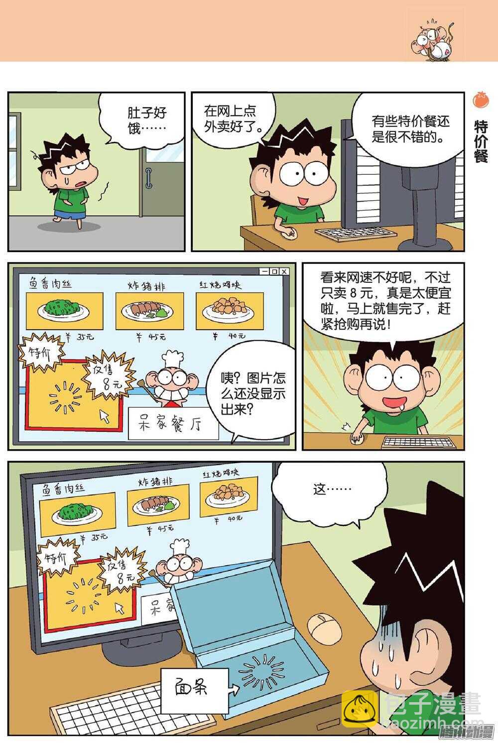 第66回-第76话