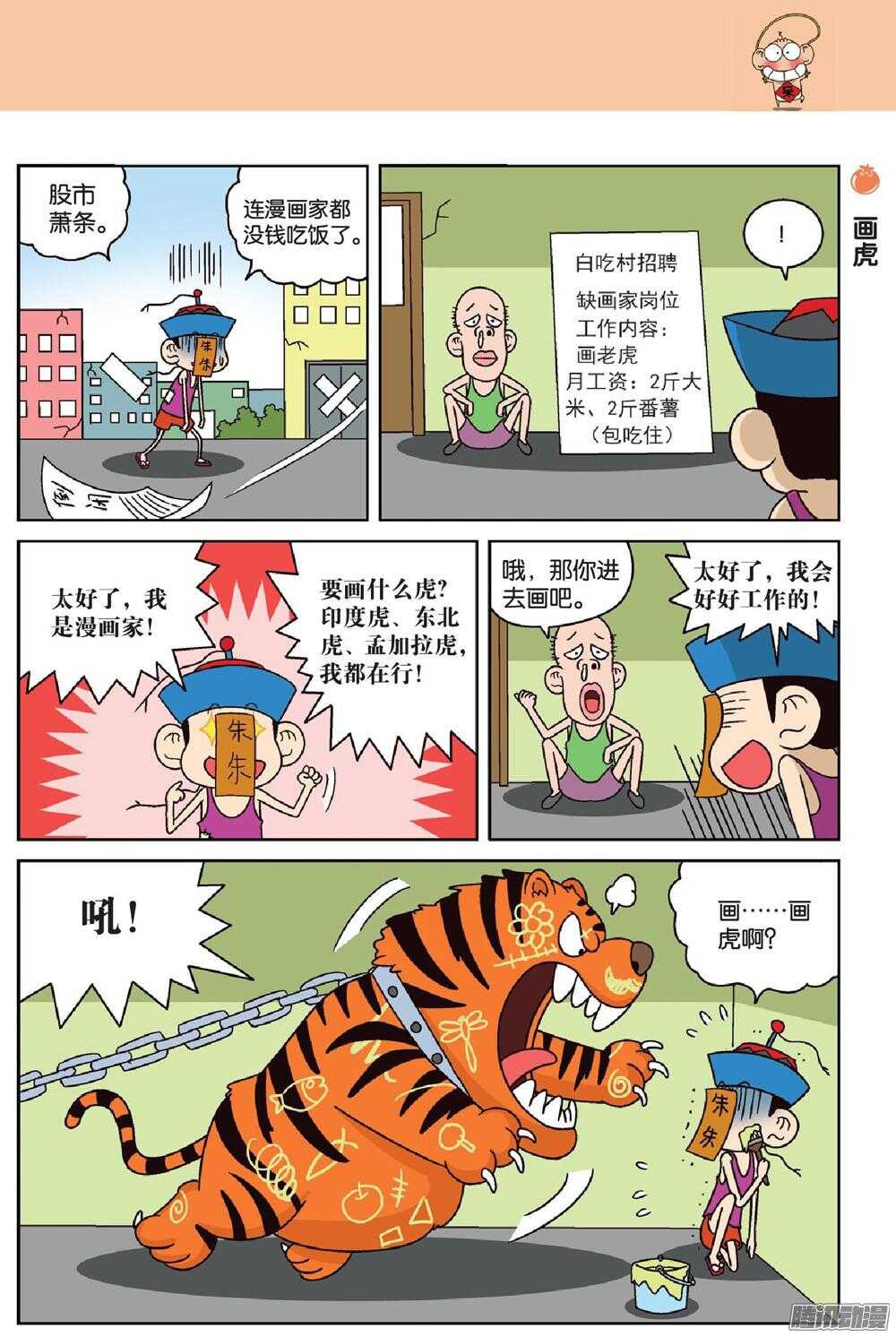 第66回-第76话