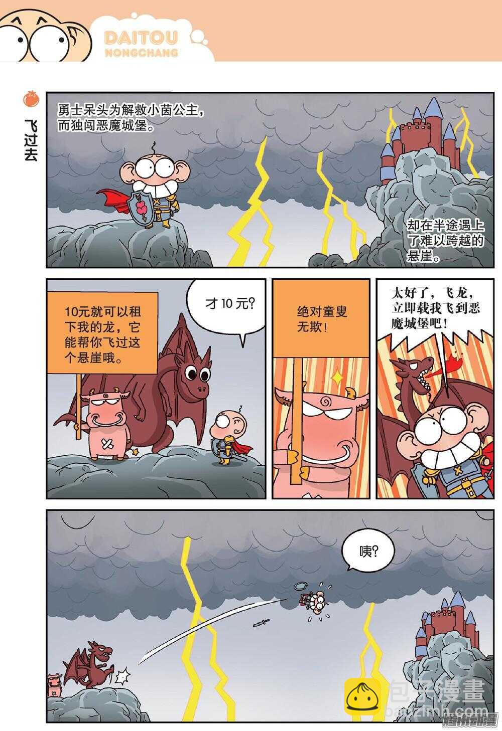 第66回-第76话