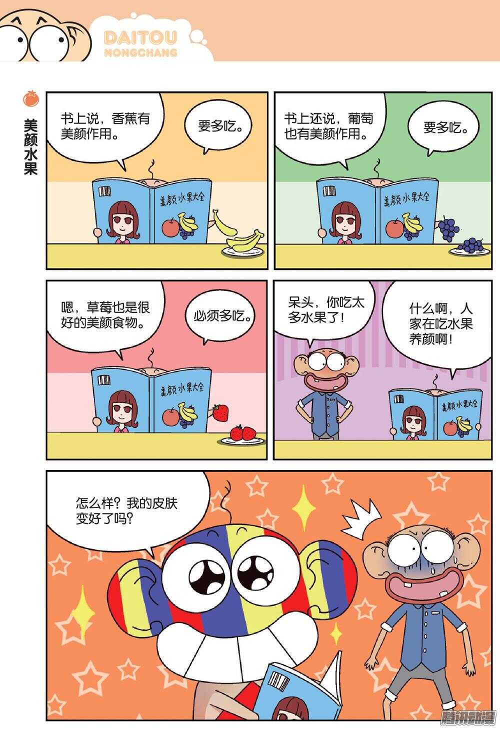 第66回-第76话