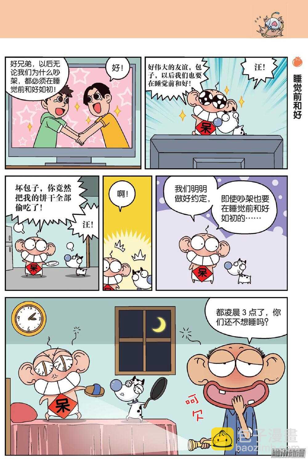 第66回-第76话