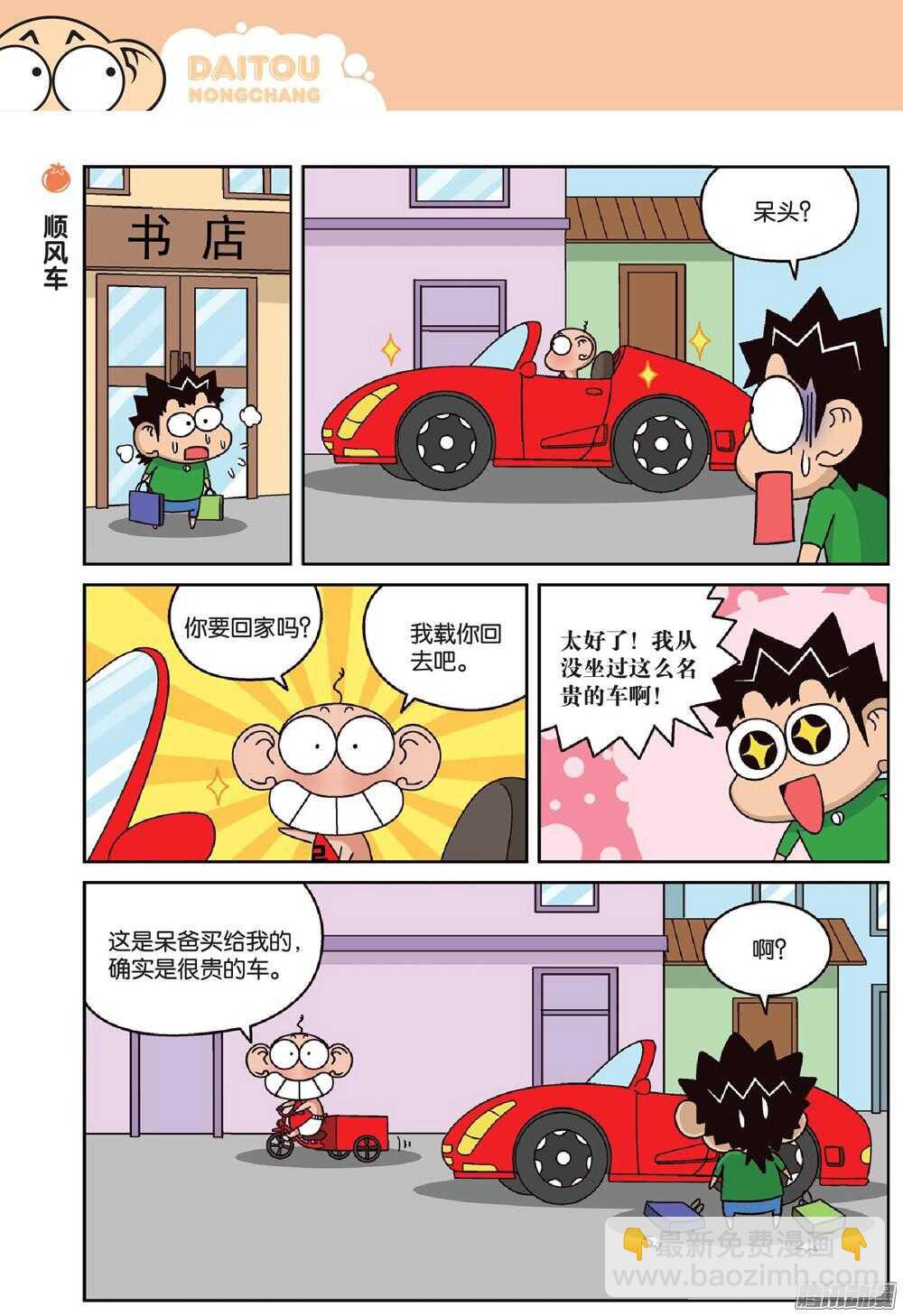 第66回-第76话