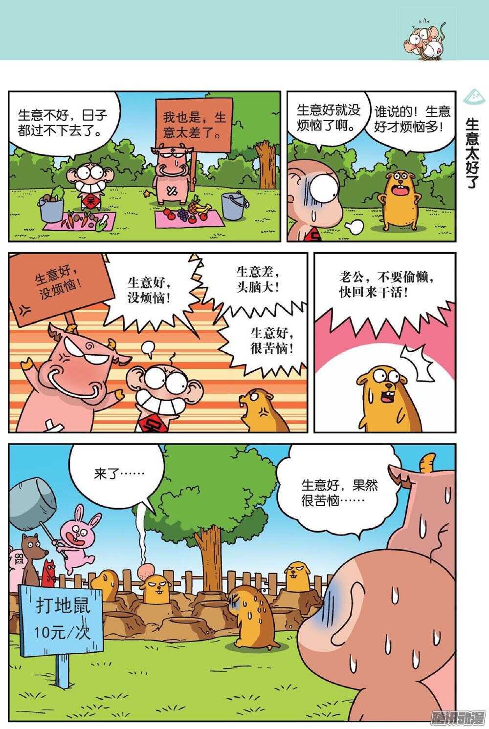 第68回-第78话